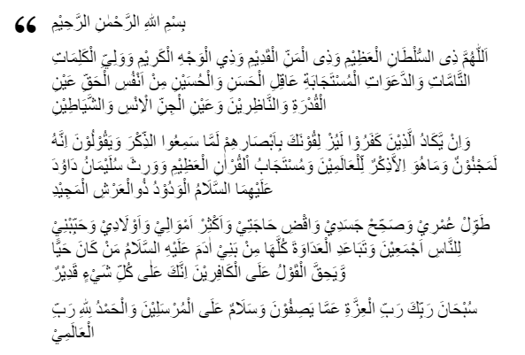 bacaan doa nurbuat bahasa arab